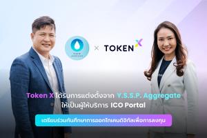 “Token X”ได้รับแต่งตั้งเป็นผู้ให้บริการ ICO Portal ให้แก่ “Y.S.S.P.Aggregate”