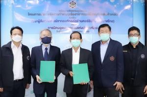 กนอ.-องค์กรต่อต้านคอร์รัปชั่น MOU ข้อตกลงคุณธรรม