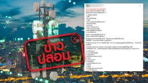 ข่าวปลอม! อยู่ใกล้บริเวณเสาส่งสัญญาณ 5G ทำให้ป่วย คล้ายการติดเชื้อไวรัส