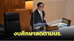 นายกฯ ชี้ งบศึกษาลดตาม นร.แจงทำงาน 24 ชม.ปัดหนีสภา มองทุจริตเพิ่มเหตุไม่ยุ่งกระบวนการยุติธรรม