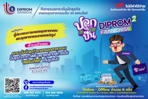 เชิญเกษตรกรหัวคิดใหม่  เข้าร่วมกิจกรรมฟรี !!  สมัครด่วนถึง 5 มิ.ย.นี้ “ยกระดับนักธุรกิจเกษตรอุตสาหกรรม ปั้น 30 แฟรนไชส์”