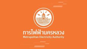 MEA เตือน หยุดแชร์ข้อความ “เตรียมขึ้นค่าไฟ รีบลงทะเบียนรับส่วนลดค่าน้ำค่าไฟ ครอบครัวละ 315 บาท” อาจทำให้ประชาชนเข้าใจผิด