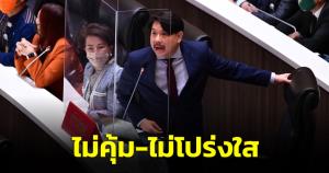 ก้าวไกลโวยลดงบอาวุธแต่เพิ่มให้นายพล หวั่น ทร.เสียค่าโง่เรือดำน้ำไร้เครื่อง งง งบ 6 พัน ล.มีบรรทัดเดียว
