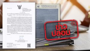 ข่าวปลอม! พบเอกสารแอบอ้าง ขอเก็บรวบรวมข้อมูลสถิติโครงการสำมะโนธุรกิจและอุตสาหกรรม พ.ศ. 2565