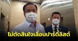 “อนุทิน” ขอหารือยังไม่ตัดสินใจเลื่อนปาร์ตี้ลิสต์ หลัง “สำลี” พ้น ส.ส. ศาลไม่ระบุเลื่อนจากบัญชีใด