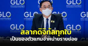 "อนุชา" แจงขายสลากฯผ่านแพลตฟอร์ม ทุกใบเป็นของรายย่อย ปัดมอมเมาแต่สร้างโอกาสซื้อ 80