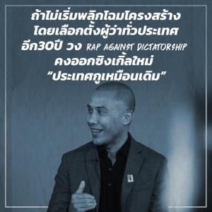 “รวมไทยยูไนเต็ด” ชวนลุยงานช้างพลิกโฉมชาติเลือกตั้งผู้ว่าฯ ทั่วประเทศ หลัง “ชัชชาติ ฟีเวอร์”
