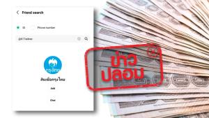 ข่าวปลอม! กรุงไทยปล่อยสินเชื่อใจปล้ำ ให้ยืม 20,000 บาท ผ่านไลน์ @617adexe