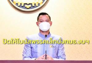 รัฐบาลปัดให้โบนัสพรรคเล็กนั่ง กมธ.งบฯ ชี้ไม่ใช่อำนาจ อย่ามโนเอง ใช้กลไกสภาสอบหากสงสัย