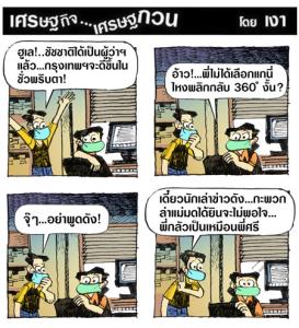 กลัวเหมือนพี่ศรี