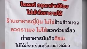สมควรไหม! ร้านอาหารญี่ปุ่นแซะไรเดอร์ทำอาหารมันคือศิลปะ ไม่ได้ขี่รถเร่งเครื่องอย่างเดียว