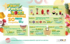 “เดอะ สตรีท รัชดา” จัดแคมเปญ The Street Fruit Fresh 2022 ชุ่มฉ่ำไปกับสารพันความเฟรชของผลไม้ ตลอดเดือน มิ.ย.นี้