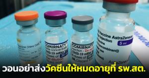 แพทย์ชนบทแนะ สธ.เปิดอกรับปัญหาวัคซีนโควิดล้นคลัง วอนอย่าส่งต่อ รพ.สต.