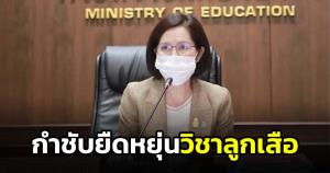 รมว.ศธ.ชี้สถานศึกษาต้องยืดหยุ่นวิชาลูกเสือ แค่มีสัญลักษณ์บอกให้รู้ หวังช่วยลดภาระผู้ปกครอง