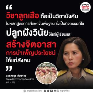 เรียนวิชาลูกเสือ แล้วได้อะไร