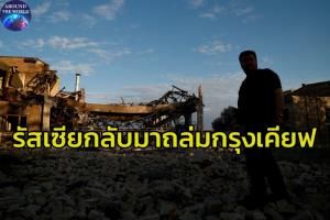 รัสเซียยิงขีปนาวุธถล่มเคียฟอีกหลังพักไปกว่าเดือน ขณะศึกชิง ‘เมืองซีวีโรโดเนตสก์’ ในดอนบาสดุเดือด รบแย่งพื้นที่กันทีละถนน