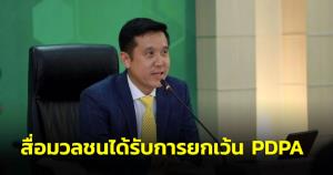 “ดีอีเอส” ชี้ สื่อนำเสนอภาพ-คลิปเป็นข่าวได้ ไม่ขัด กม.PDPA หลัง “แอนนา” โวยถูกละเมิดสิทธิ