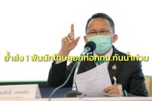 "สมศักดิ์" ย้ำส่ง 1 พันนักโทษลอกท่อกทม.กันน้ำท่วม ยันไม่แพงตามมาตรฐานไม่มีเงินทำให้ก่อน