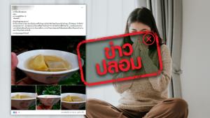 ข่าวปลอม! มันเทศญี่ปุ่นต้มน้ำขิง ช่วยต้านโควิด 19