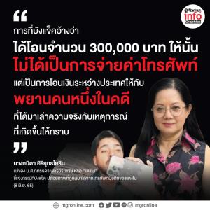 สามแสนไม่ใช่ของแม๊!!