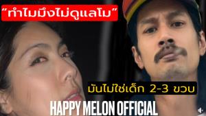 “บังแจ็ค” จัดให้ ปล่อยคลิปโทร.สัมฯ “เบิร์ด” ด่า “กระติก” เหี้_ เหตุรับไม่ได้หลังอีกฝ่ายบอกที่ไม่ดูแล “แตงโม” เพราะไม่ใช่เด็ก 2-3 ขวบแล้ว