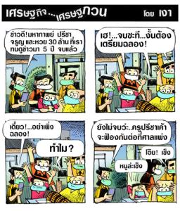 นึกว่าจะได้ฉลอง