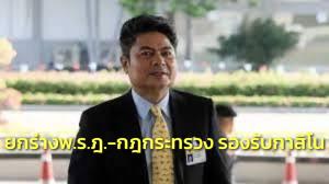 “เทพไท” เผย กมธ.กาสิโน ยกร่าง พ.ร.ฎ.และกฎกระทรวง รองรับกาสิโน หลัง ครม.ไฟเขียว