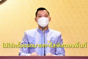 รัฐบาลแจงไม่ใช่ครั้งแรก “บิ๊กตู่” ไลฟ์ลงพื้นที่อย่าเปรียบ “ชัชชาติ” เพราะเป้าหมายทุกคนคือ ปชช.