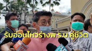 “วิษณุ” รับอ่อนไหวร่าง พ.ร.บ.คู่ชีวิต ไม่จำเป็นต้องใช้ระบบเดียว ช.-ญ.ไม่ทัน รบ.นี้ แขวนรอชุดใหม่ทำต่อ
