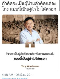 เพจดังแสบ! “พี่โทนี่” เอาของคนอื่นเป็นพรรค “ทิพานัน” ย้อน “ขโมย” ปท.-ปชช. “พท.” อุตส่าห์อวด “วอนติดคุก”