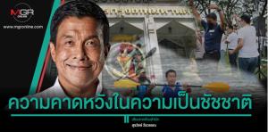 ความคาดหวังในความเป็นชัชชาติ