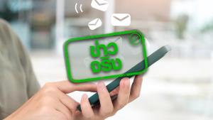 ข่าวจริง! กดเบอร์ *137 ของกสทช. สามารถระงับ SMS โฆษณาได้ ไม่มีค่าใช้จ่าย