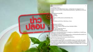 ข่าวปลอม! น้ำสับปะรดผสมโหระพา ช่วยรักษาเกล็ดเลือดต่ำ เลือดจาง