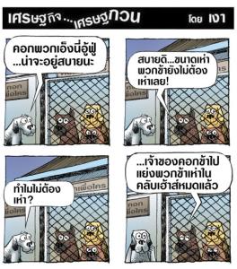 หมาคอกนี้สบาย