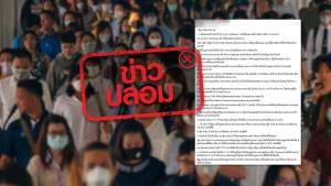 ข่าวปลอม! รัฐบาลกู้เงินจนหนี้ท่วมการคลัง ไม่สามารถจัดการหนี้ได้