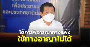 “นิพนธ์” โต้การพิจารณาทางแพ่งใช้ทางอาญาไม่ได้ อสส.ตีกลับสำนวน ป.ป.ช.ชี้ผู้ตรวจรับรถไร้อำนาจ