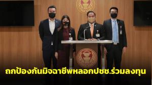 กมธ.พัฒนาการเมืองฯ จ่อเชิญ ส.นักข่าว-สื่อออนไลน์ ถกป้องกันมิจฉาชีพหลอก ปชช.ร่วมลงทุน