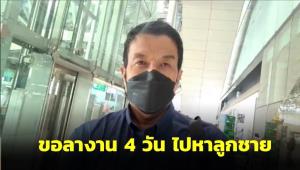 “ติ่งชัชชาติ” โต้! ปมลางาน 4 วัน ฟาด “น้องประยุทธ์” ขาดประชุม 394 วัน “อดีตบิ๊ก ศรภ.” เฉลย “ไม่เชิญเปิดท่าเรือ”