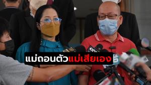 ลือ "แม่โตงโม" ถอนตัวประเด็นฆาตกรรม เหตุหลักฐานอ่อนกลัวโดนฟ้องกลับ