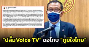 "ปลื้มถอย" ขอโทษ พรรคภูมิใจไทย ตัดคลิปพาดพิง "อนุทิน" ออก ปมวิจารณ์กัญชามอมเมา ชี้ แค่สร้างความบันเทิง
