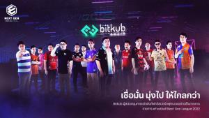 เปิดโฉมหน้าผู้เข้าแข่งขัน “eFootball Next Gen League 2022 Presented by Bitkub”  พร้อมติดตามความมัน หาแชมเปี้ยน #ตัวจริง !!17 มิถุนายน 65 นี้