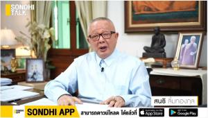 [คำต่อคำ] SONDHI TALK : ครอบครัวเพื่อไทย แฟรนไซส์การเมือง ใต้ตระกูล "ชินวัตร"