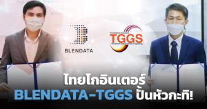 Blendata ยกระดับวงการ Big Data ไทย ผนึก TGGS ปั้นหัวกะทิซอฟต์แวร์ไทยโกอินเตอร์