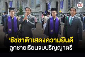 ‘ชัชชาติ’แสดงความยินดีกับลูกชายเรียนจบปริญญาตรี