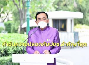 นายกฯ กำชับความปลอดภัย ปชช.สำคัญที่สุด หลัง สธ.เตรียมพร้อมช่วงเปลี่ยนผ่านสู่โรคประจำถิ่น