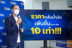 “กรณ์” ปูดราคาน้ำมันคนไทยโดนปล้น ค่ากลั่นพุ่ง 10 เท่าปีเดียว จี้กำหนดเพดาน-เก็บภาษีลาภลอย