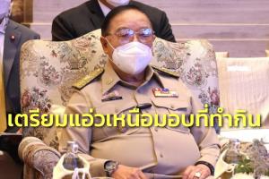 “บิ๊กป้อม” จ่อแอ่วเหนือมอบที่ทำกินยกระดับคุณภาพชีวิต ปชช.เกาะติดแก้แหล่งน้ำ ไฟป่า PM 2.5