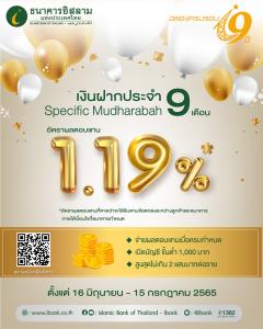 ไอแบงก์ออกเงินฝากใหม่ฉลองครบครอบ19ปี -ผลตอบแทนที่คาดว่าจะได้รับ 1.19%