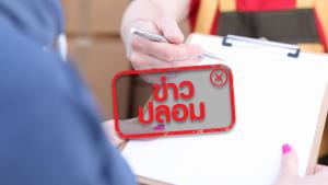 ข่าวปลอม! ธปท. ส่งเอกสารแจ้งผู้ขอกู้เงิน เรื่องบัญชีถูกระงับ และให้โอนเงินมัดจำเพื่อพิสูจน์การหมุนเวียนเงิน