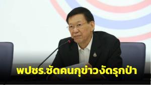 พปชร.ซัดคนกุข่าวงัดรุกป่าหวังดูด ส.ส.ภท. ยัน “บิ๊กป้อม” ห่วงพรรคร่วมทุกคนให้กำลังใจต่อสู้